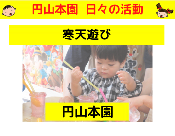 本園 寒天